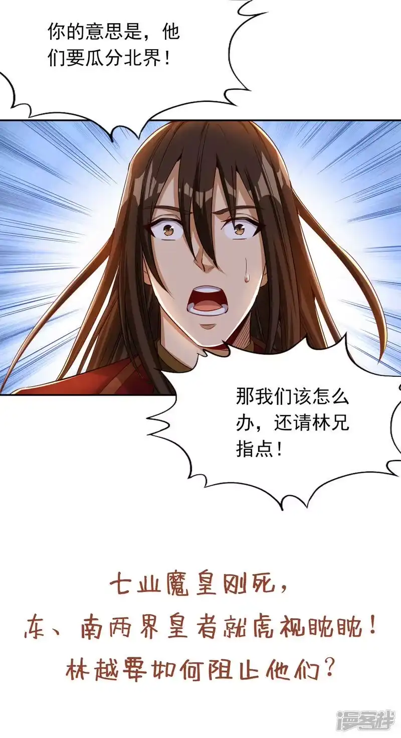 我被困在同一天十万年_h  第72话 围杀七业魔皇！ 第38页