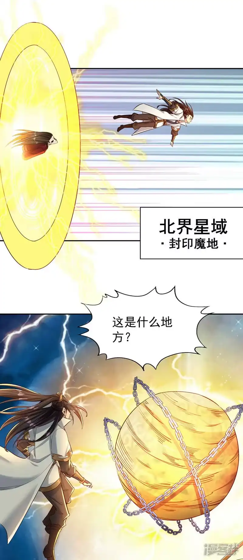 我被困在同一天十万年_h  第73话 须弥大尊 第14页