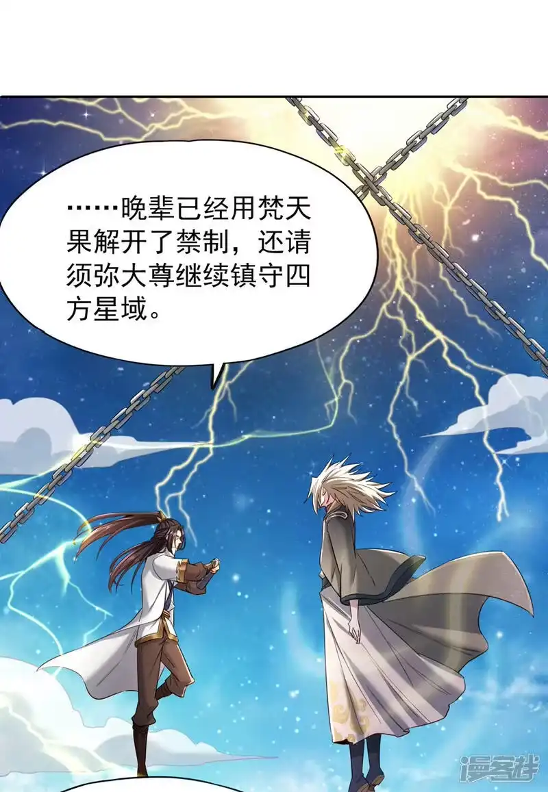 我被困在同一天十万年_h  第73话 须弥大尊 第20页