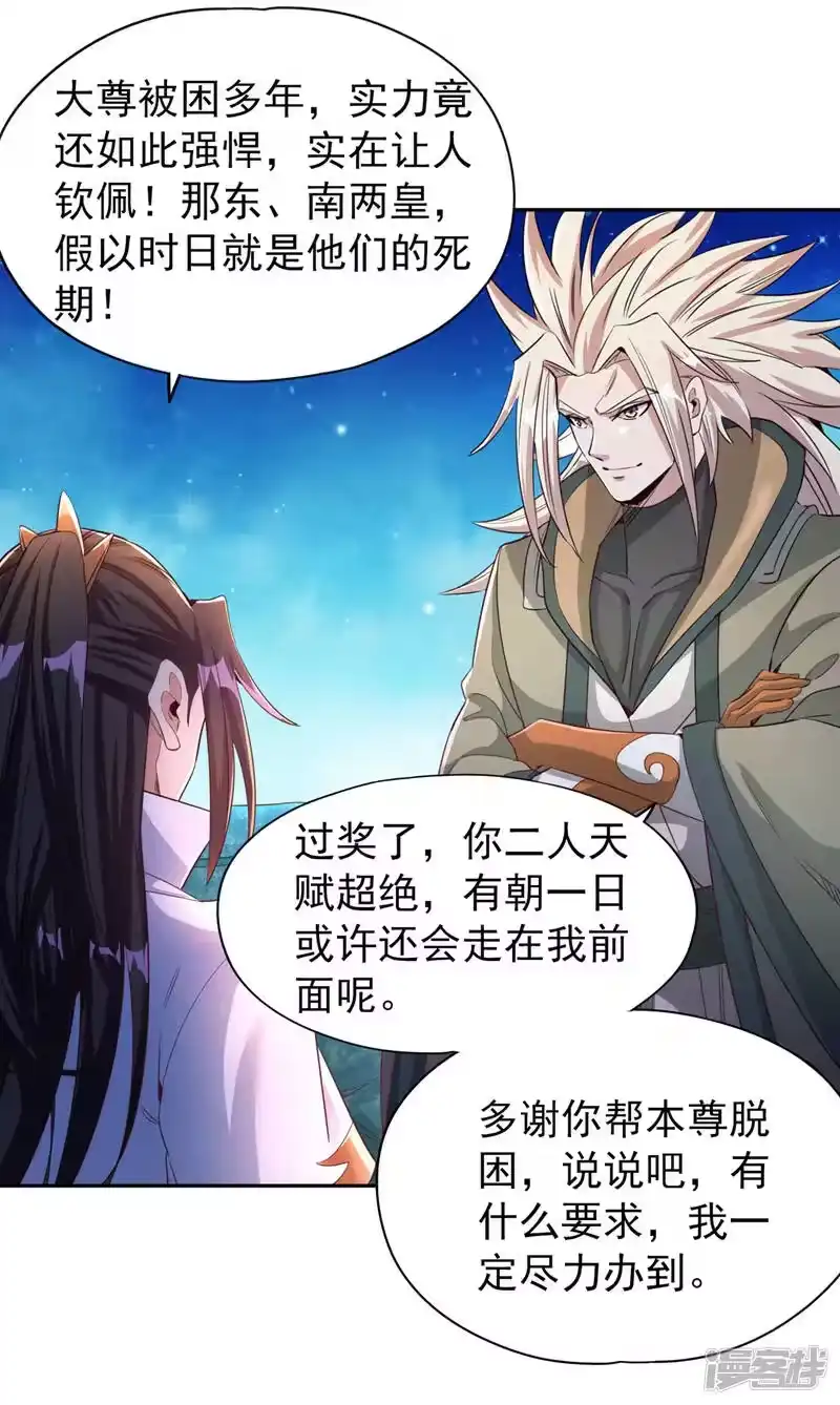 我被困在同一天十万年_h  第73话 须弥大尊 第29页