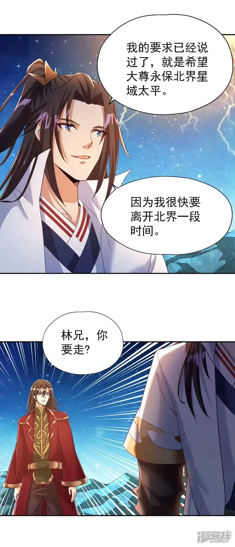 我被困在同一天十万年_h  第73话 须弥大尊 第30页