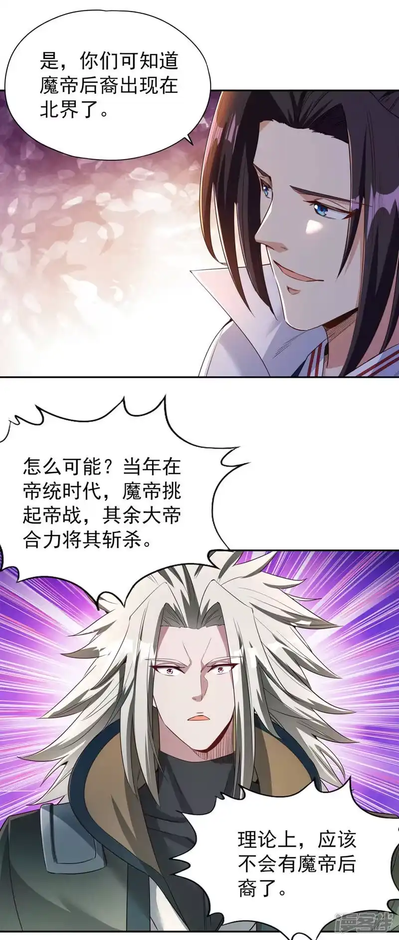 我被困在同一天十万年_h  第73话 须弥大尊 第31页