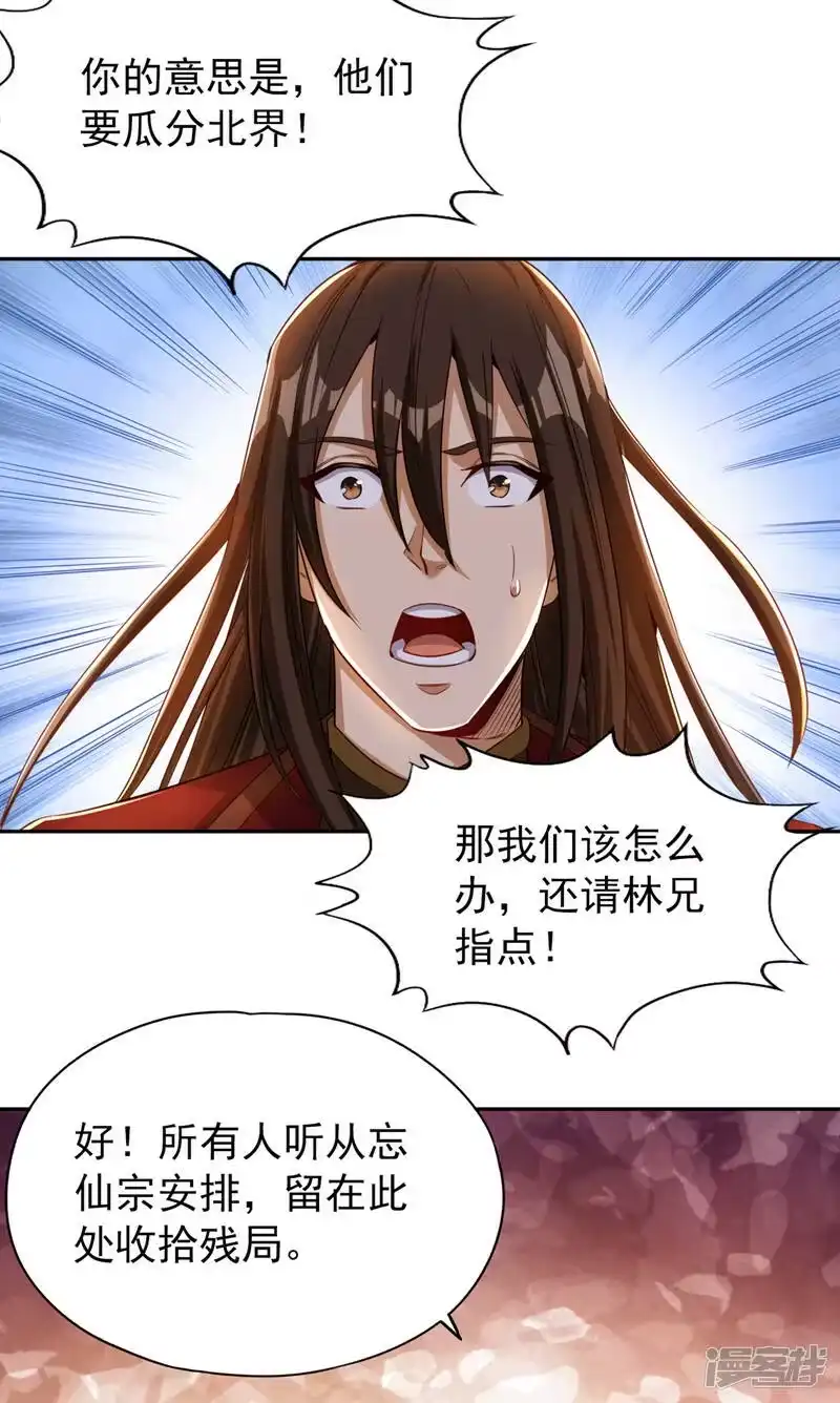 我被困在同一天十万年_h  第73话 须弥大尊 第4页
