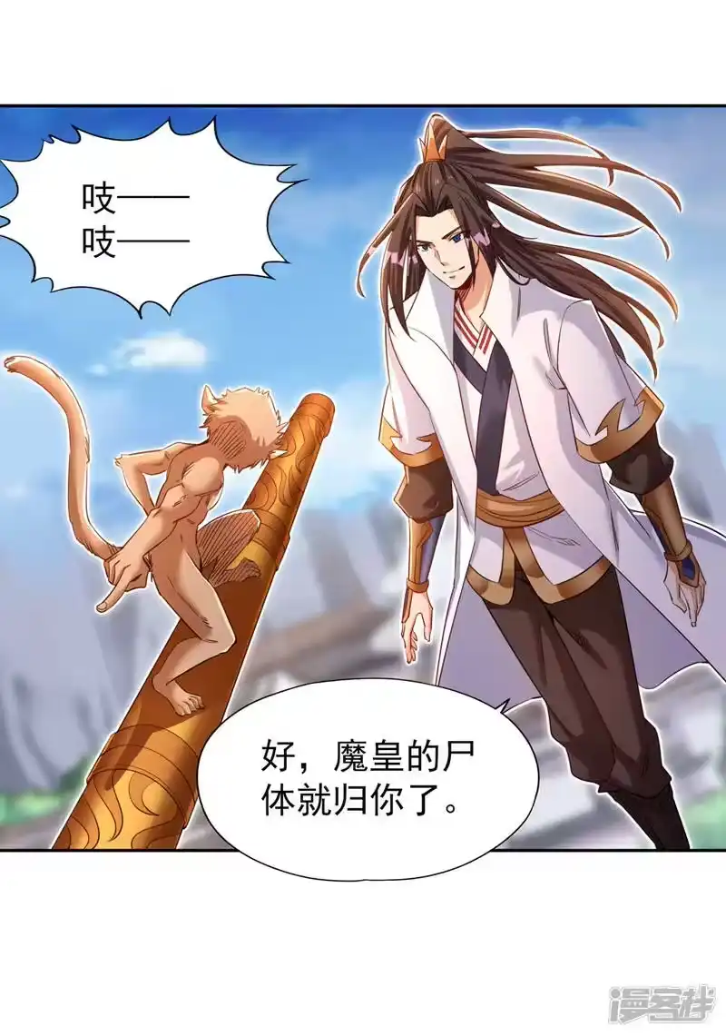 我被困在同一天十万年_h  第73话 须弥大尊 第6页
