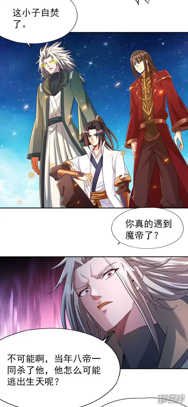 我被困在同一天十万年_h  第74话 魔帝苏醒！？ 第28页