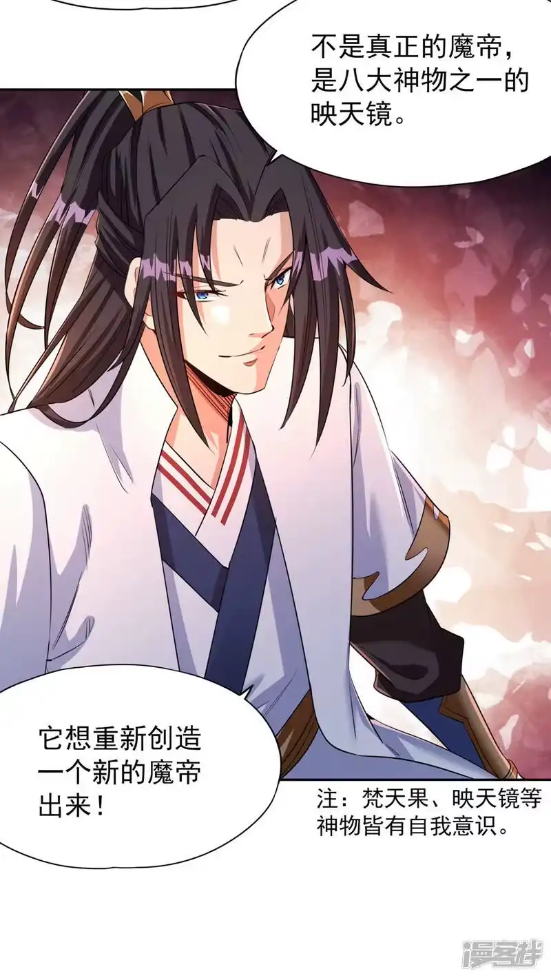 我被困在同一天十万年_h  第74话 魔帝苏醒！？ 第29页