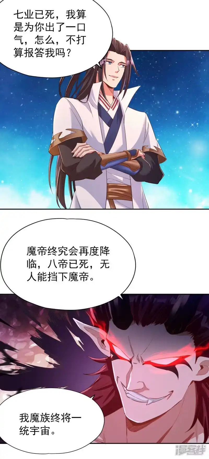 我被困在同一天十万年_h  第74话 魔帝苏醒！？ 第3页