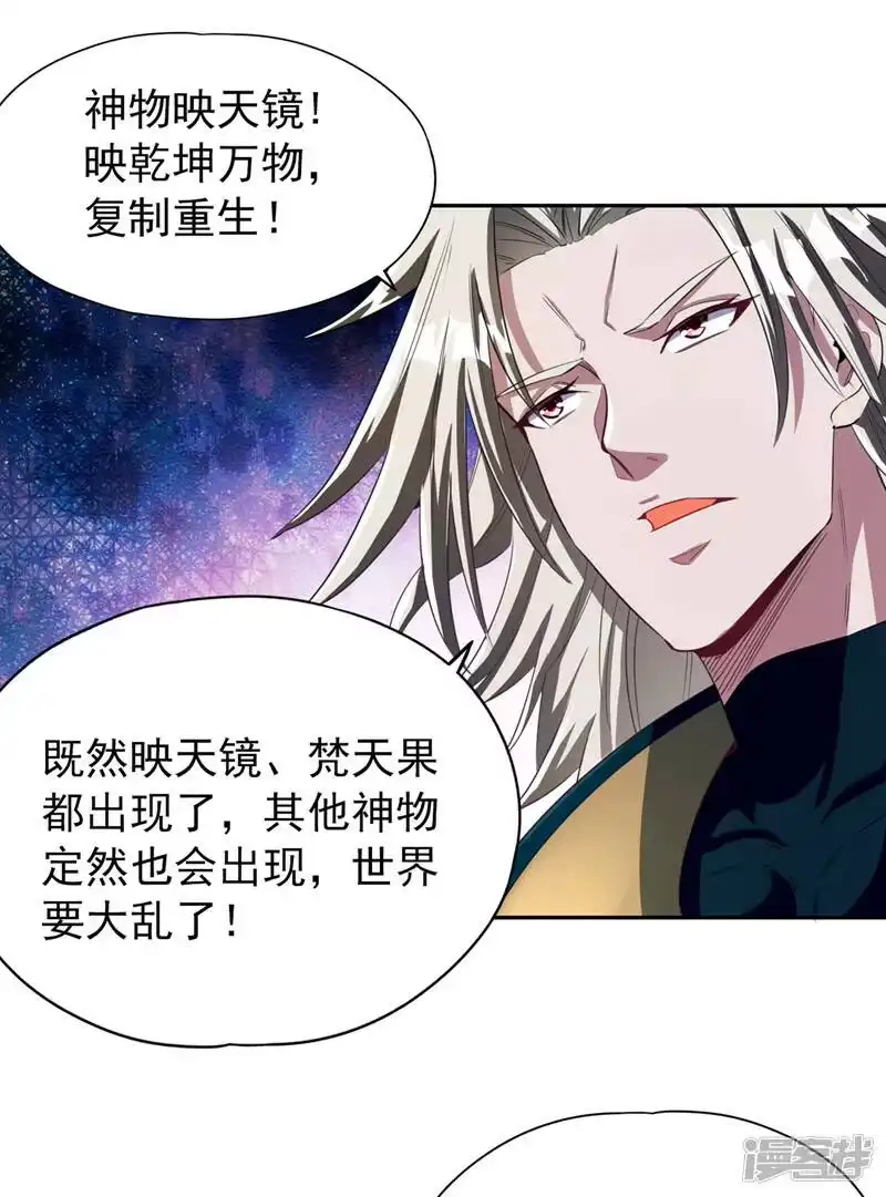 我被困在同一天十万年_h  第74话 魔帝苏醒！？ 第30页