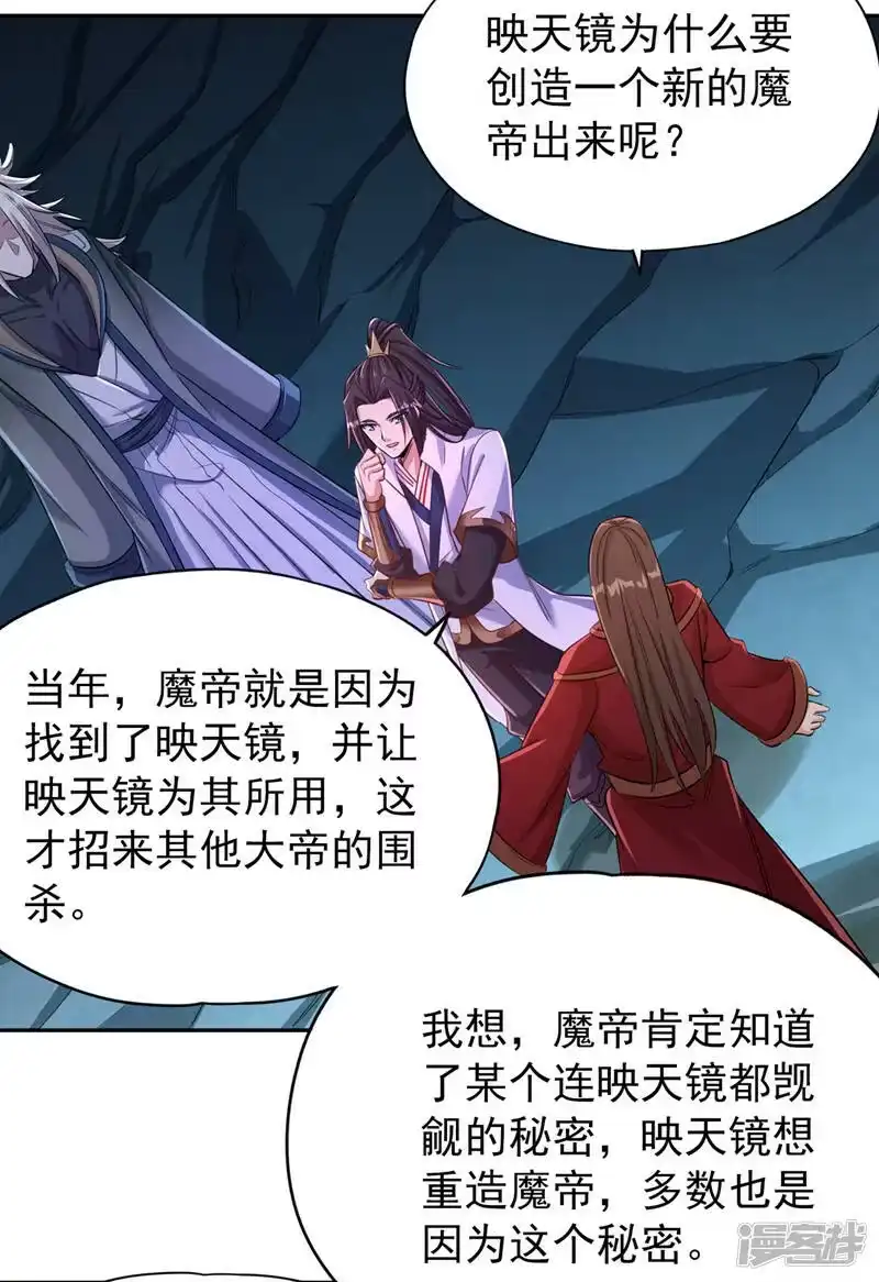 我被困在同一天十万年_h  第74话 魔帝苏醒！？ 第31页