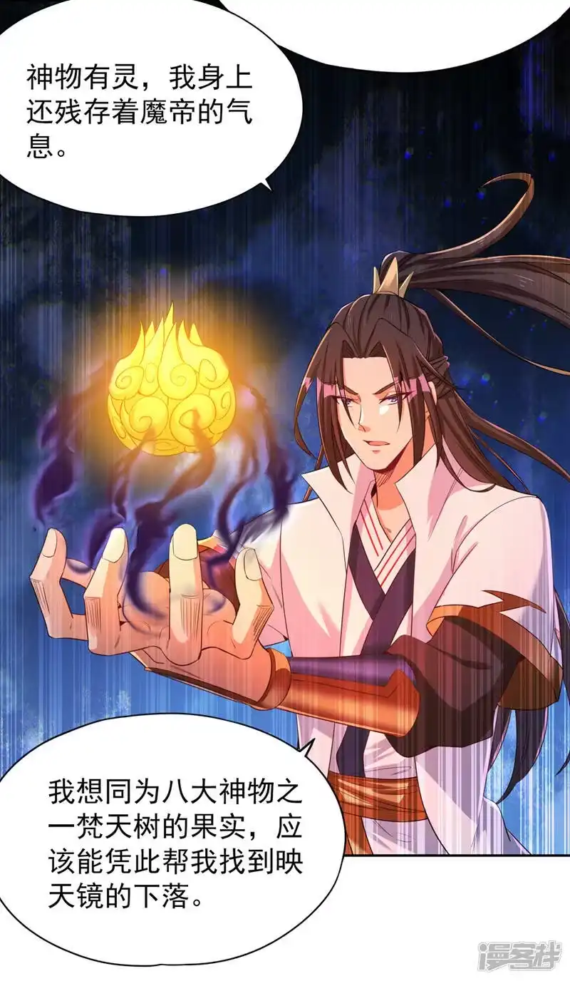 我被困在同一天十万年_h  第74话 魔帝苏醒！？ 第32页