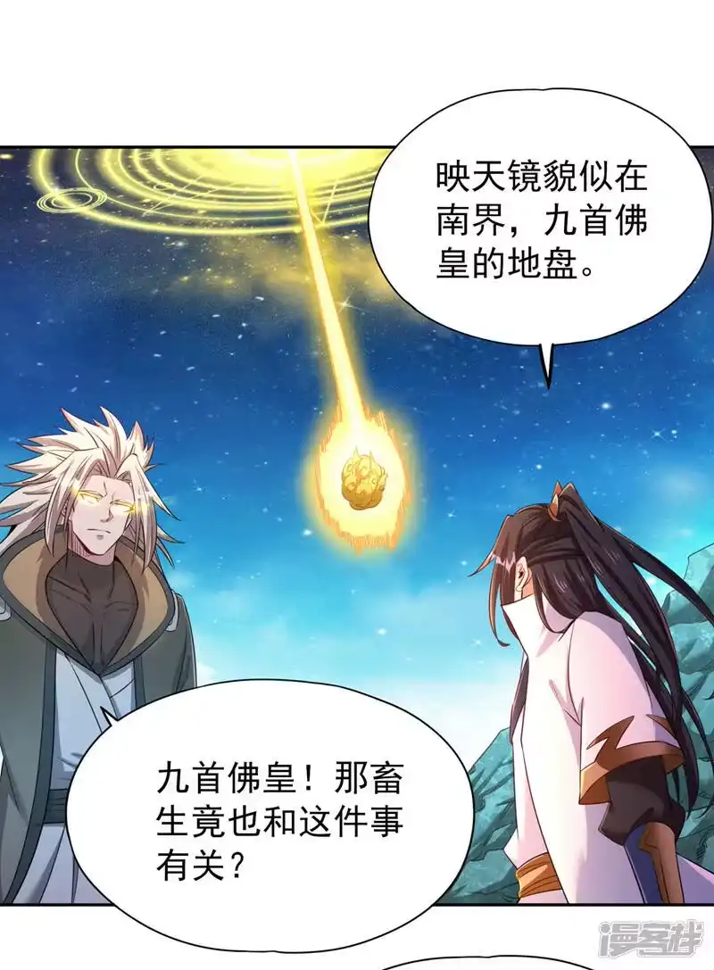 我被困在同一天十万年_h  第74话 魔帝苏醒！？ 第34页