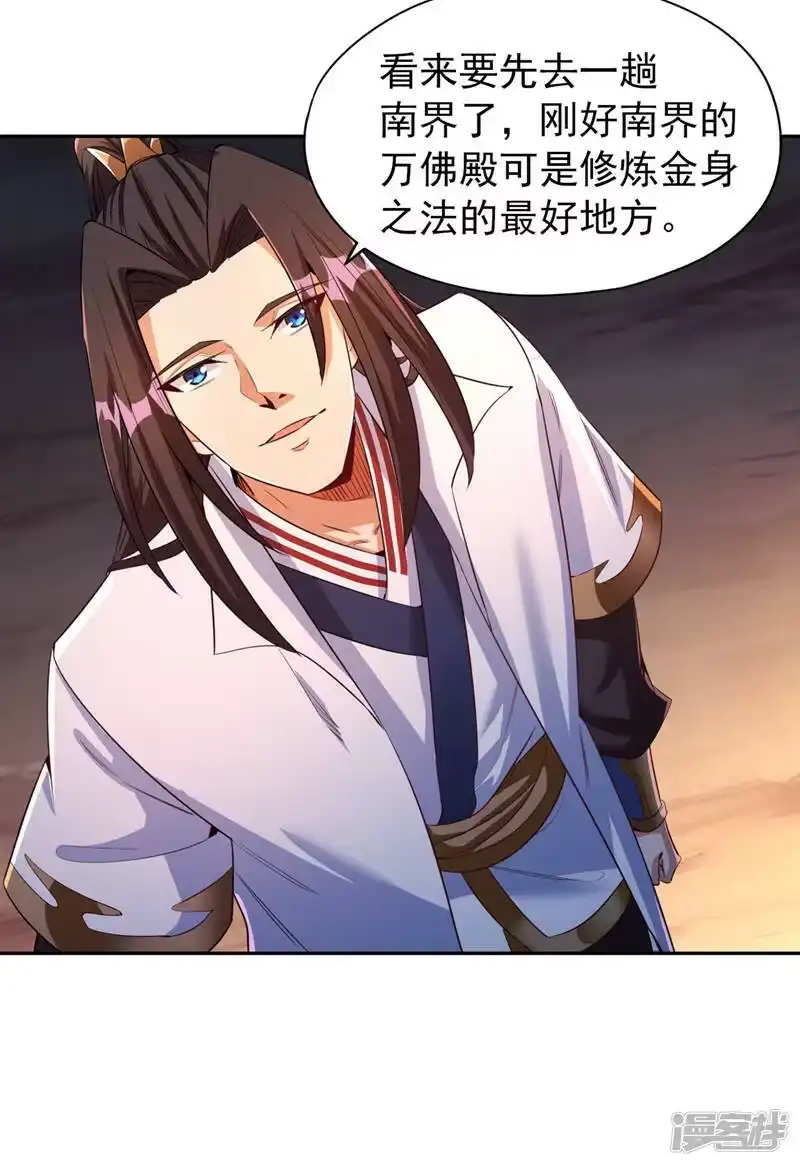 我被困在同一天十万年_h  第74话 魔帝苏醒！？ 第35页