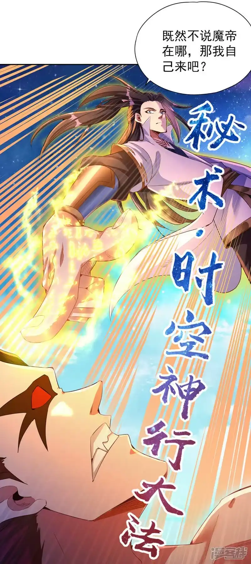 我被困在同一天十万年_h  第74话 魔帝苏醒！？ 第4页