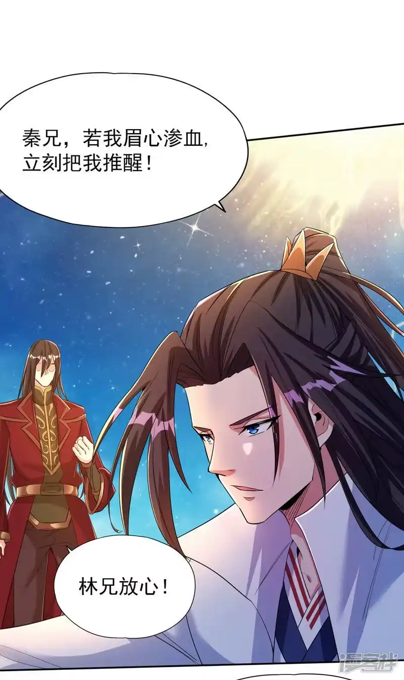 我被困在同一天十万年_h  第74话 魔帝苏醒！？ 第6页