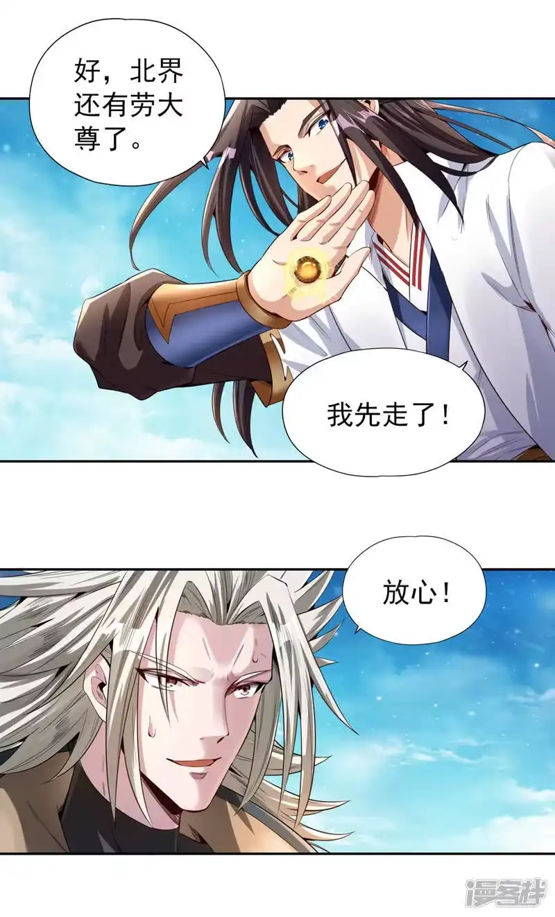 我被困在同一天十万年_h  第75话 五大神通之一！ 第16页