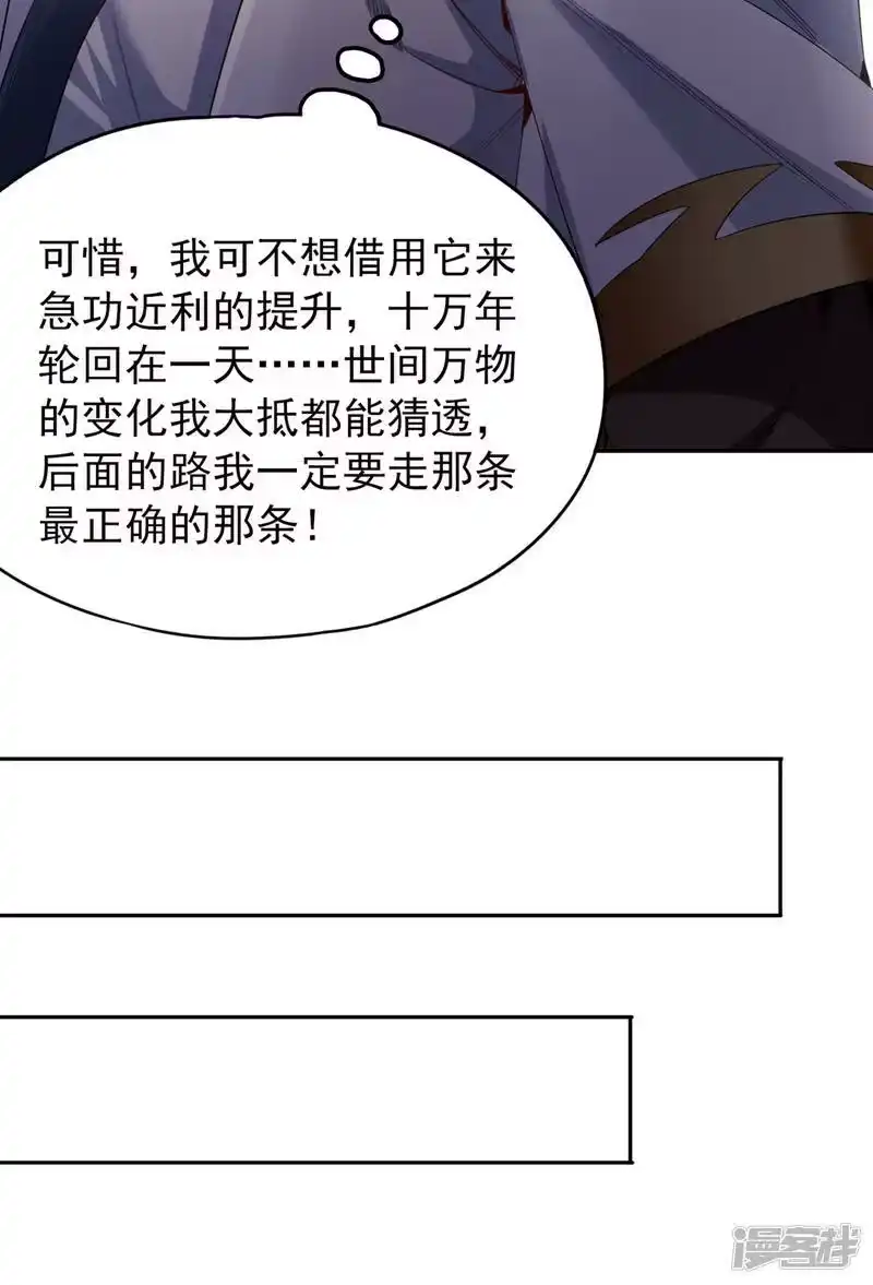 我被困在同一天十万年_h  第75话 五大神通之一！ 第18页