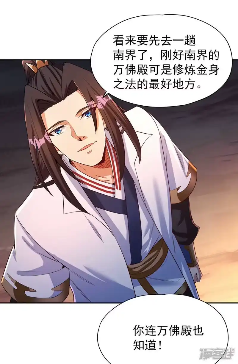 我被困在同一天十万年_h  第75话 五大神通之一！ 第2页