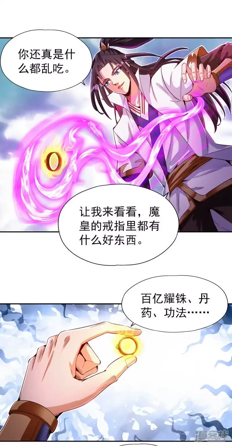 我被困在同一天十万年_h  第75话 五大神通之一！ 第26页