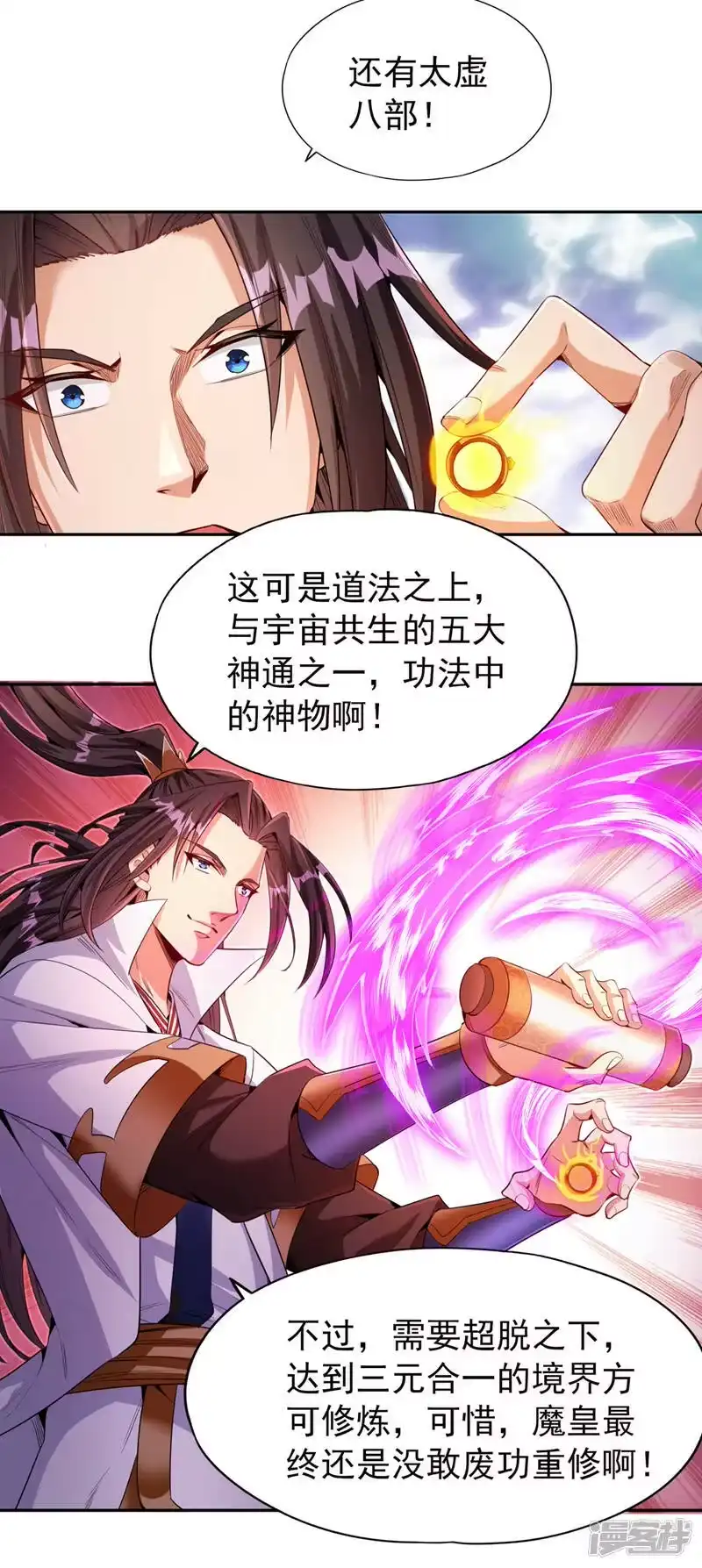 我被困在同一天十万年_h  第75话 五大神通之一！ 第27页