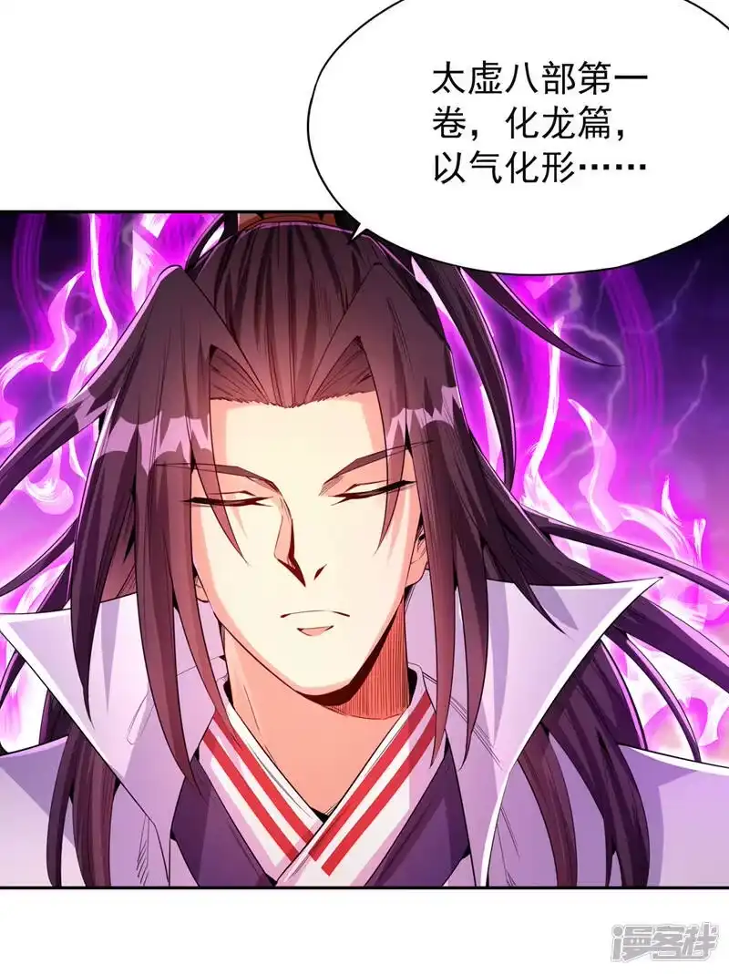 我被困在同一天十万年_h  第75话 五大神通之一！ 第31页