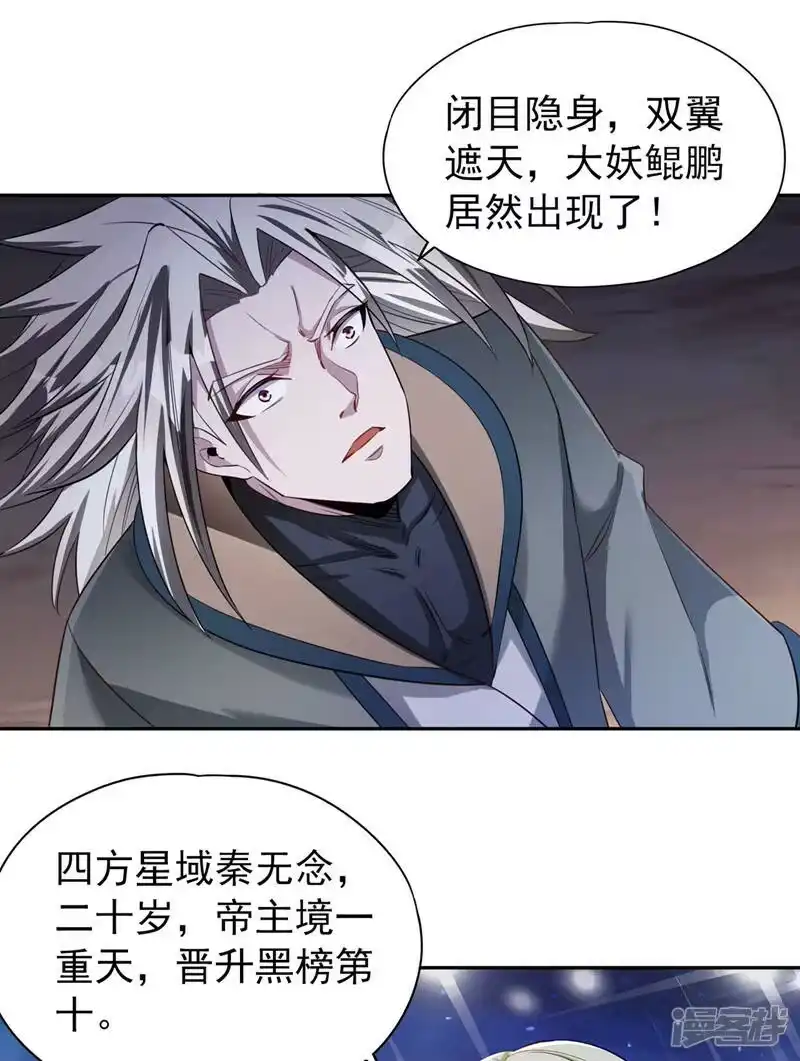 我被困在同一天十万年_h  第75话 五大神通之一！ 第8页
