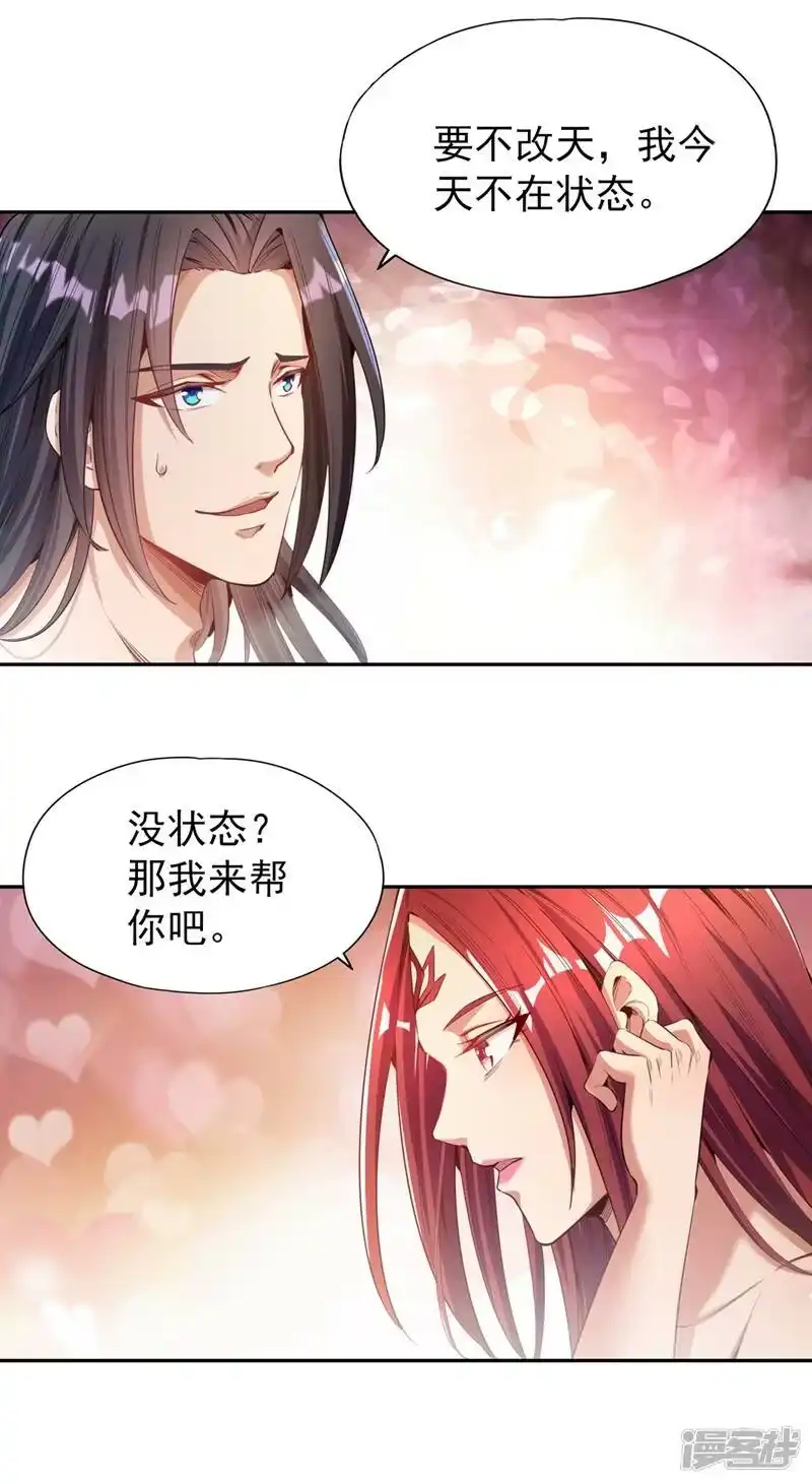 我被困在同一天十万年_h  第76话 我来犒劳犒劳你~ 第23页