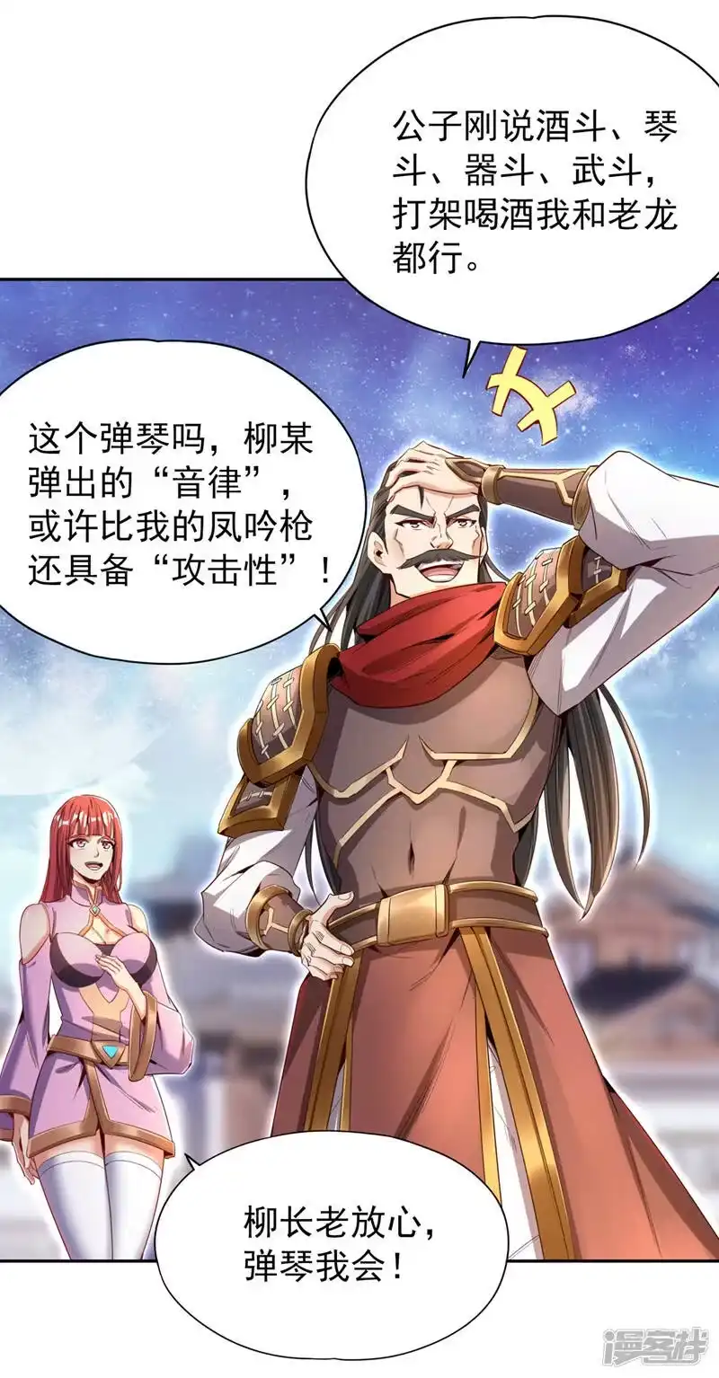 我被困在同一天十万年_h  第78话 风月族风月大会 第10页