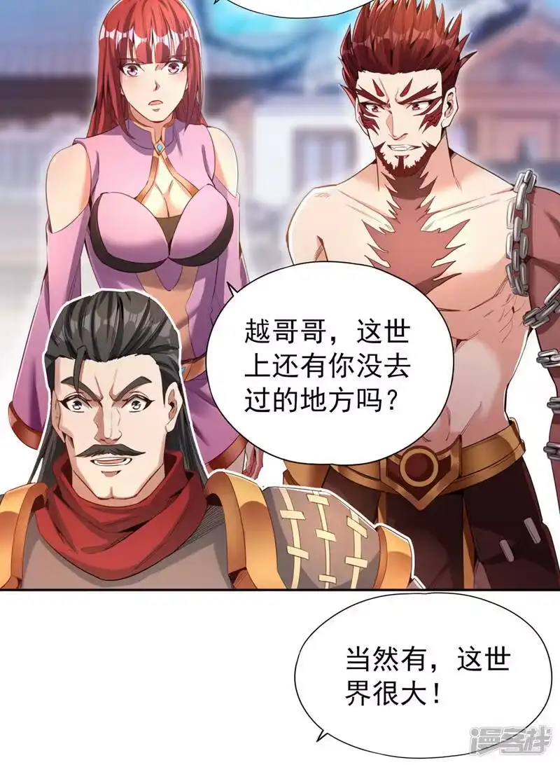 我被困在同一天十万年_h  第78话 风月族风月大会 第18页
