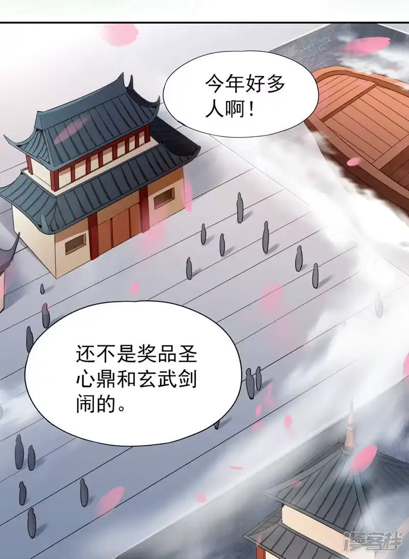 我被困在同一天十万年_h  第78话 风月族风月大会 第21页