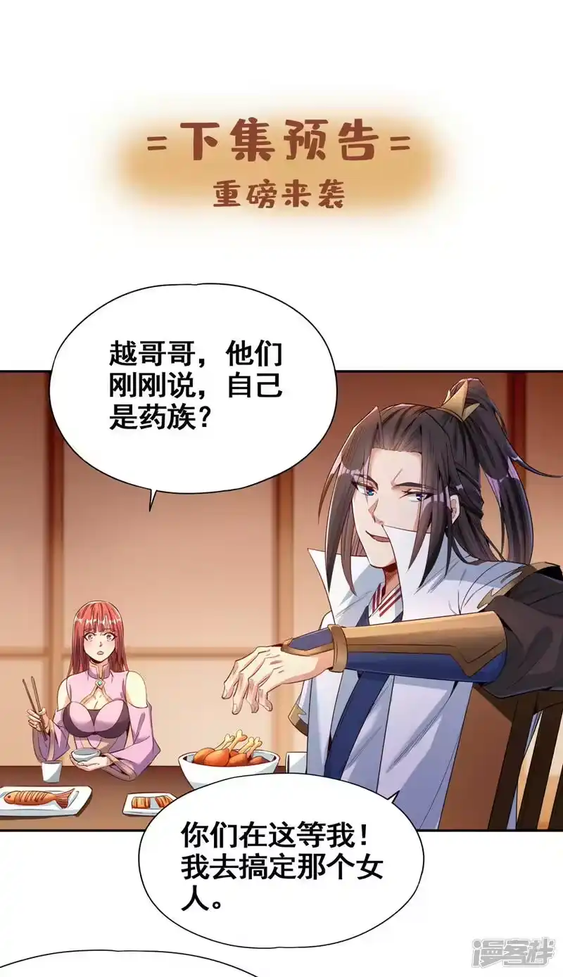 我被困在同一天十万年_h  第78话 风月族风月大会 第33页