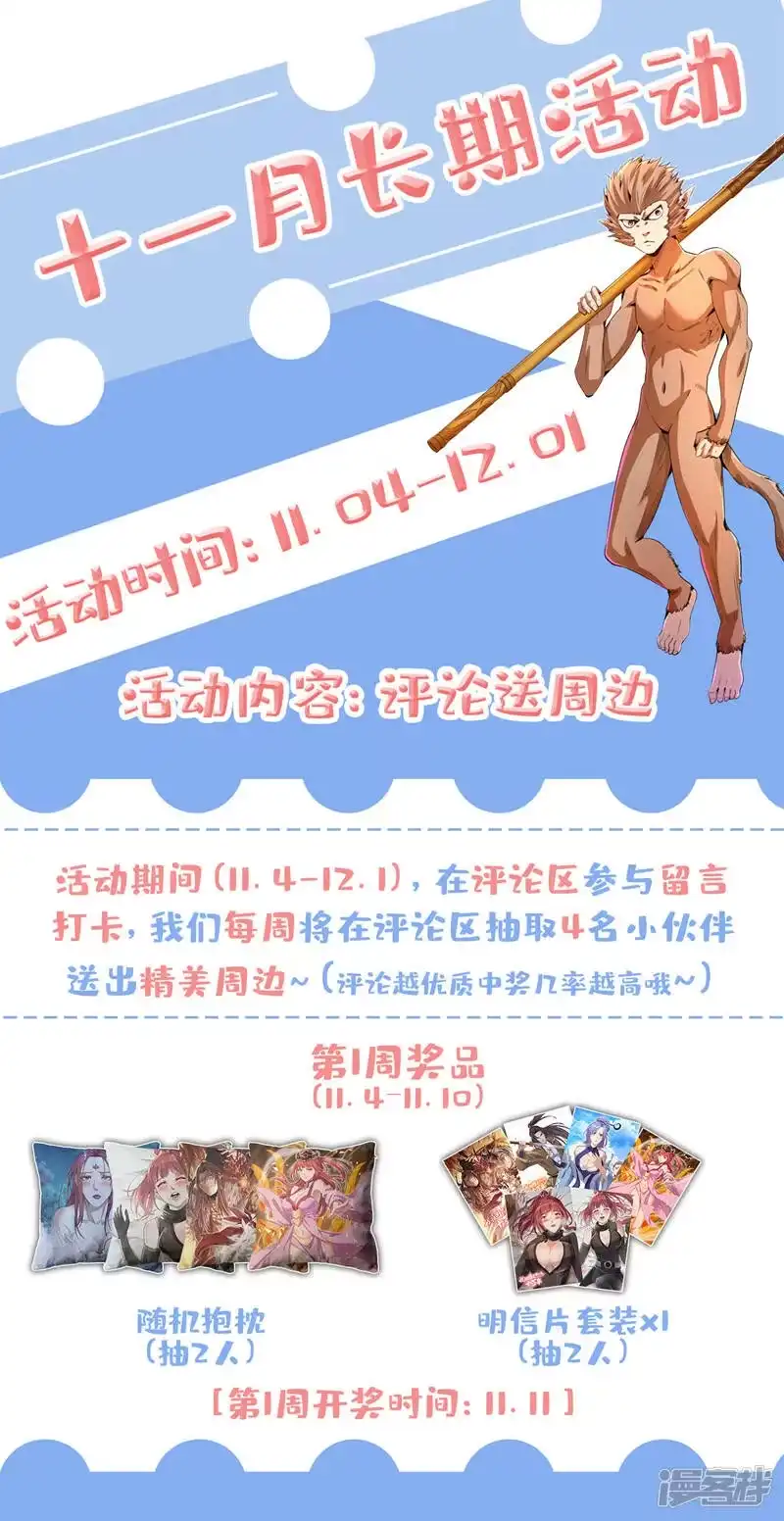 我被困在同一天十万年_h  第78话 风月族风月大会 第35页