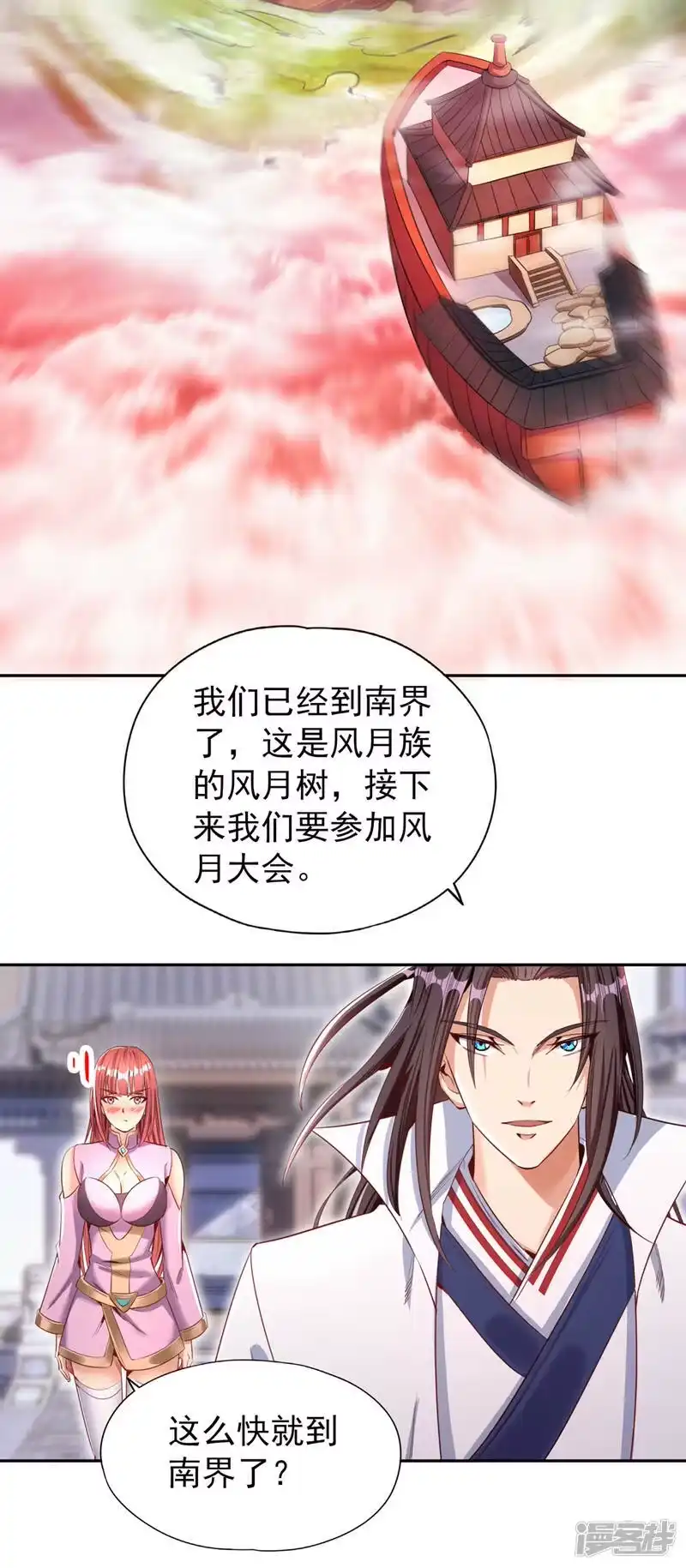 我被困在同一天十万年_h  第78话 风月族风月大会 第4页