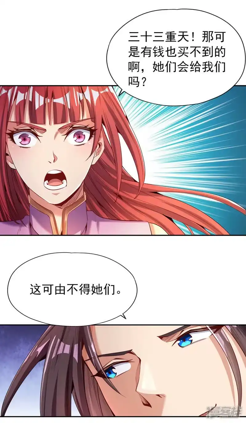 我被困在同一天十万年_h  第78话 风月族风月大会 第9页