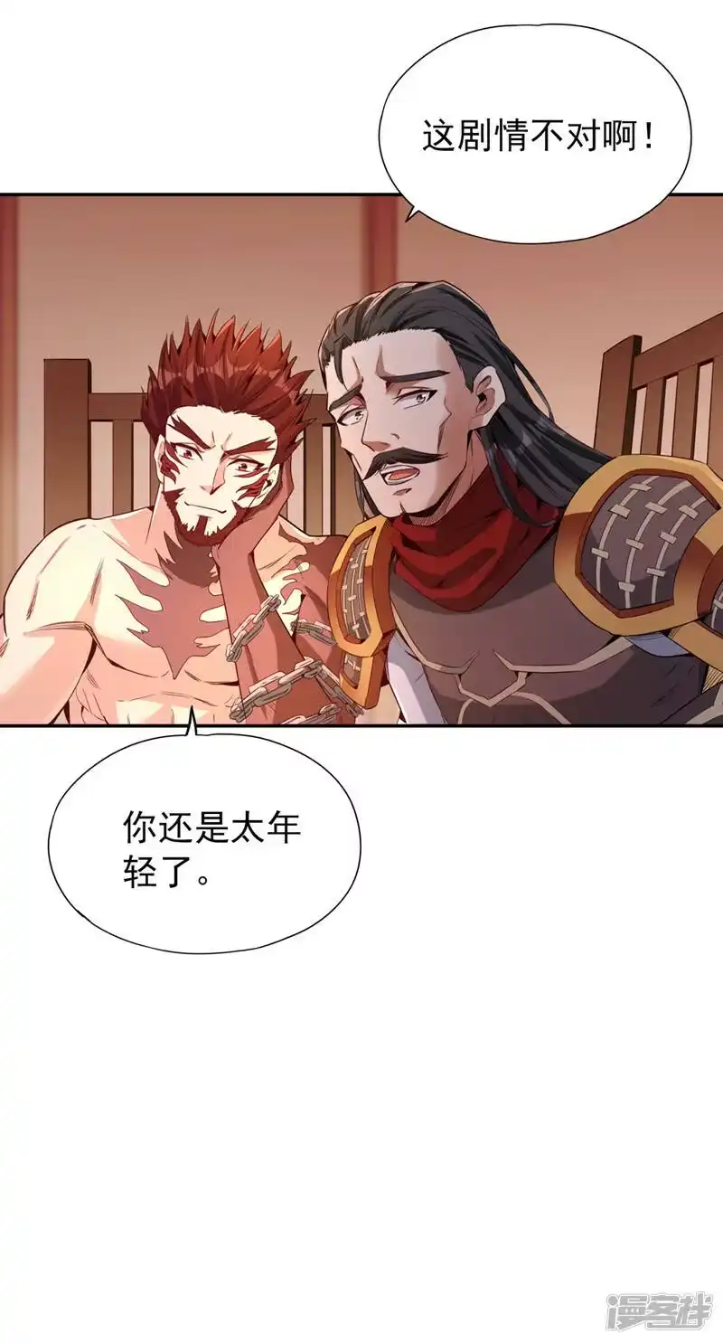 我被困在同一天十万年_h  第79话 我去搞定那个女人！ 第13页