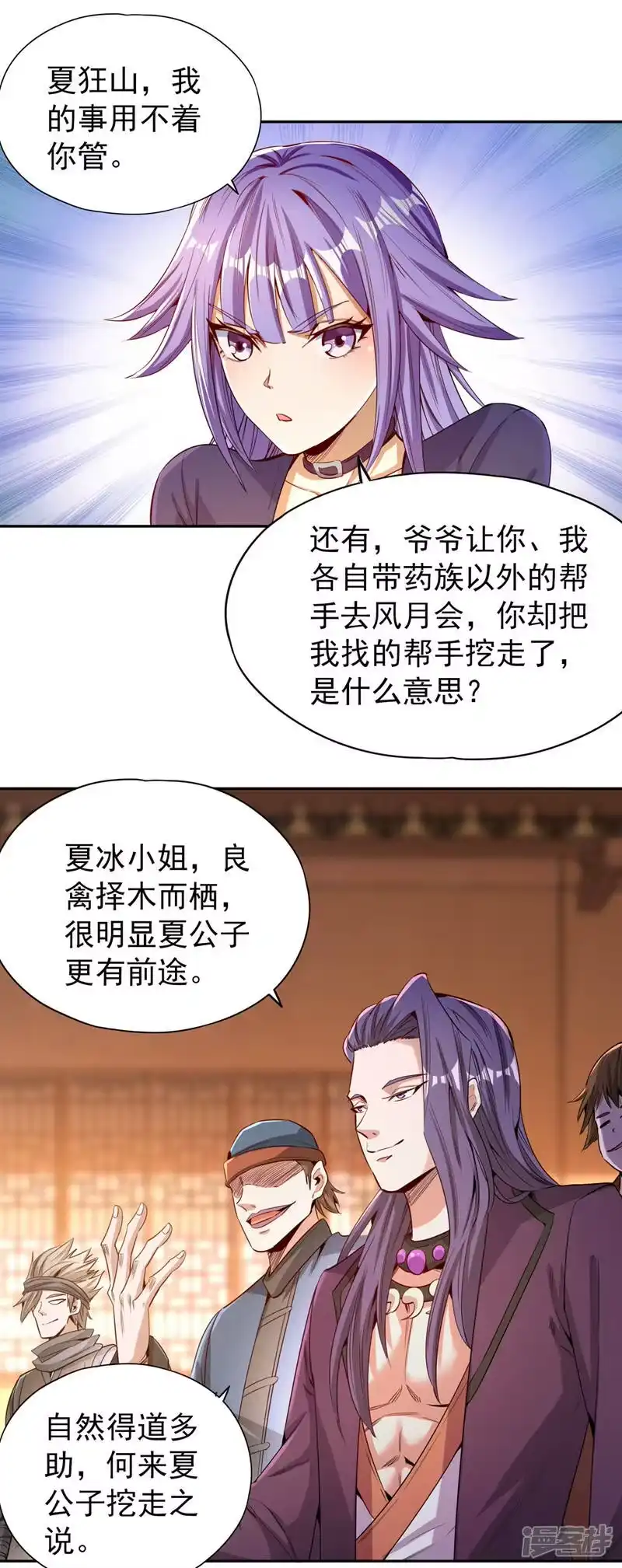 我被困在同一天十万年_h  第79话 我去搞定那个女人！ 第23页