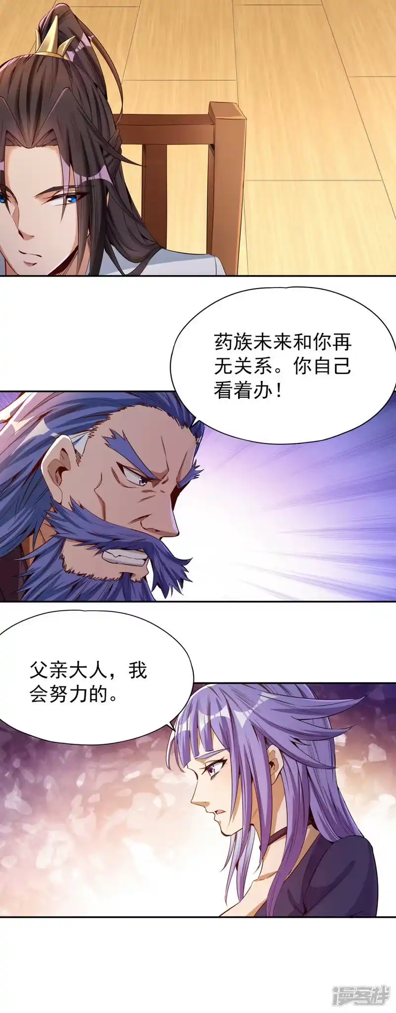 我被困在同一天十万年_h  第79话 我去搞定那个女人！ 第3页