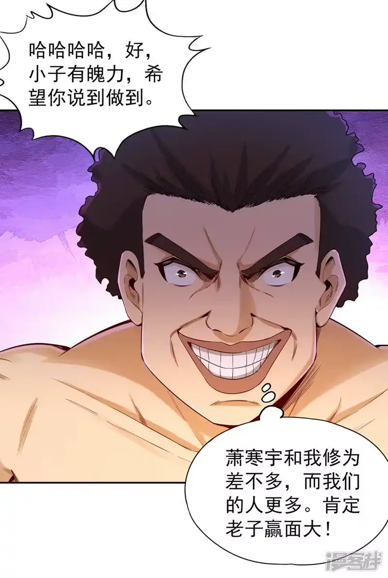 我被困在同一天十万年_h  第79话 我去搞定那个女人！ 第30页