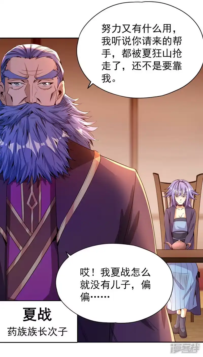 我被困在同一天十万年_h  第79话 我去搞定那个女人！ 第4页