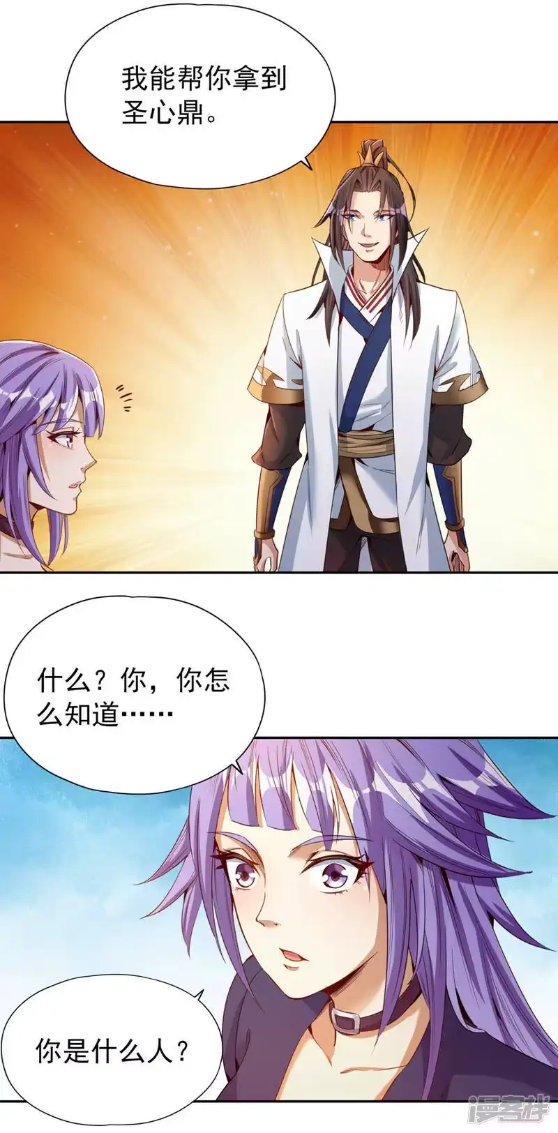 我被困在同一天十万年_h  第79话 我去搞定那个女人！ 第8页