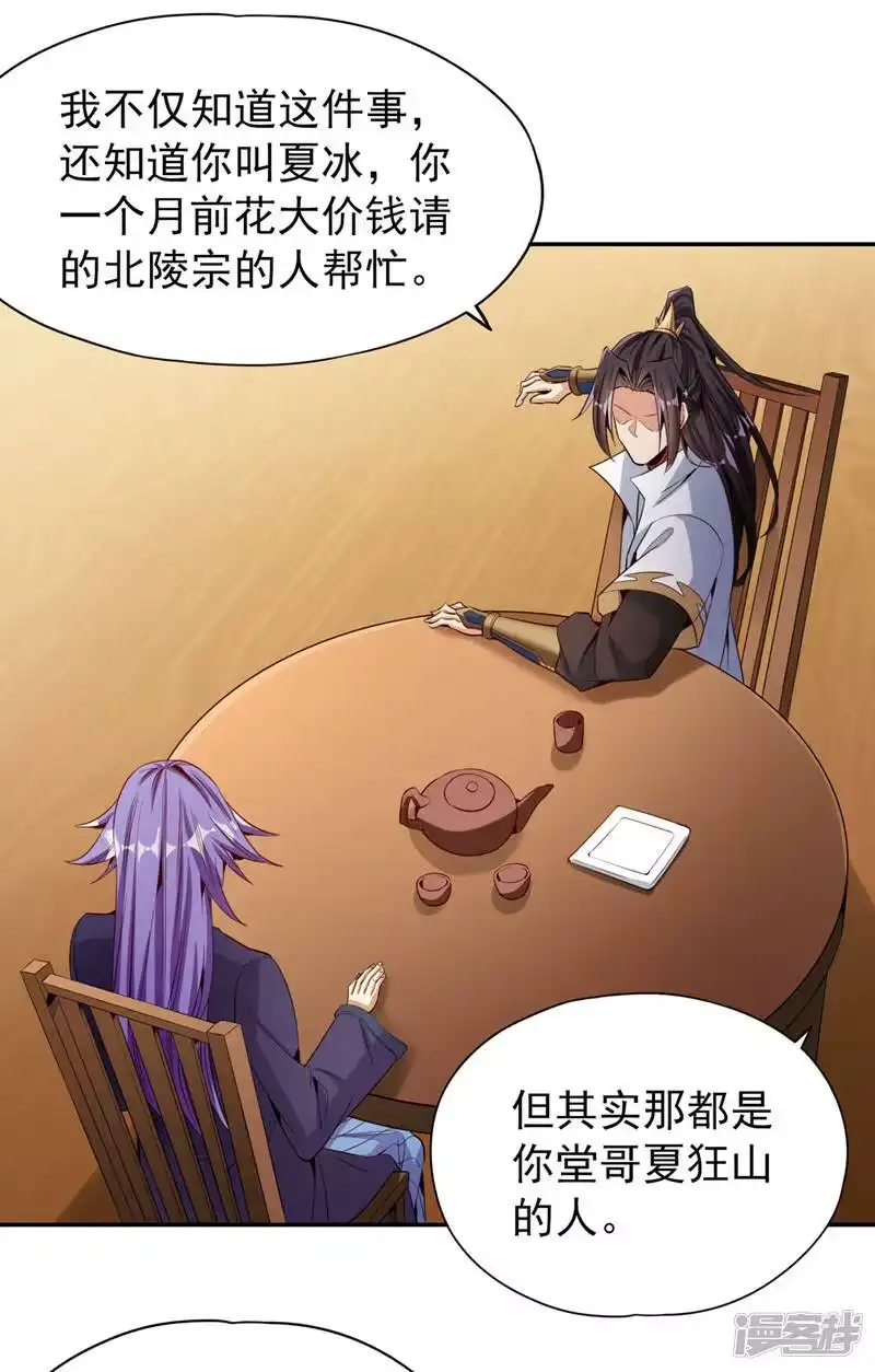 我被困在同一天十万年_h  第79话 我去搞定那个女人！ 第9页