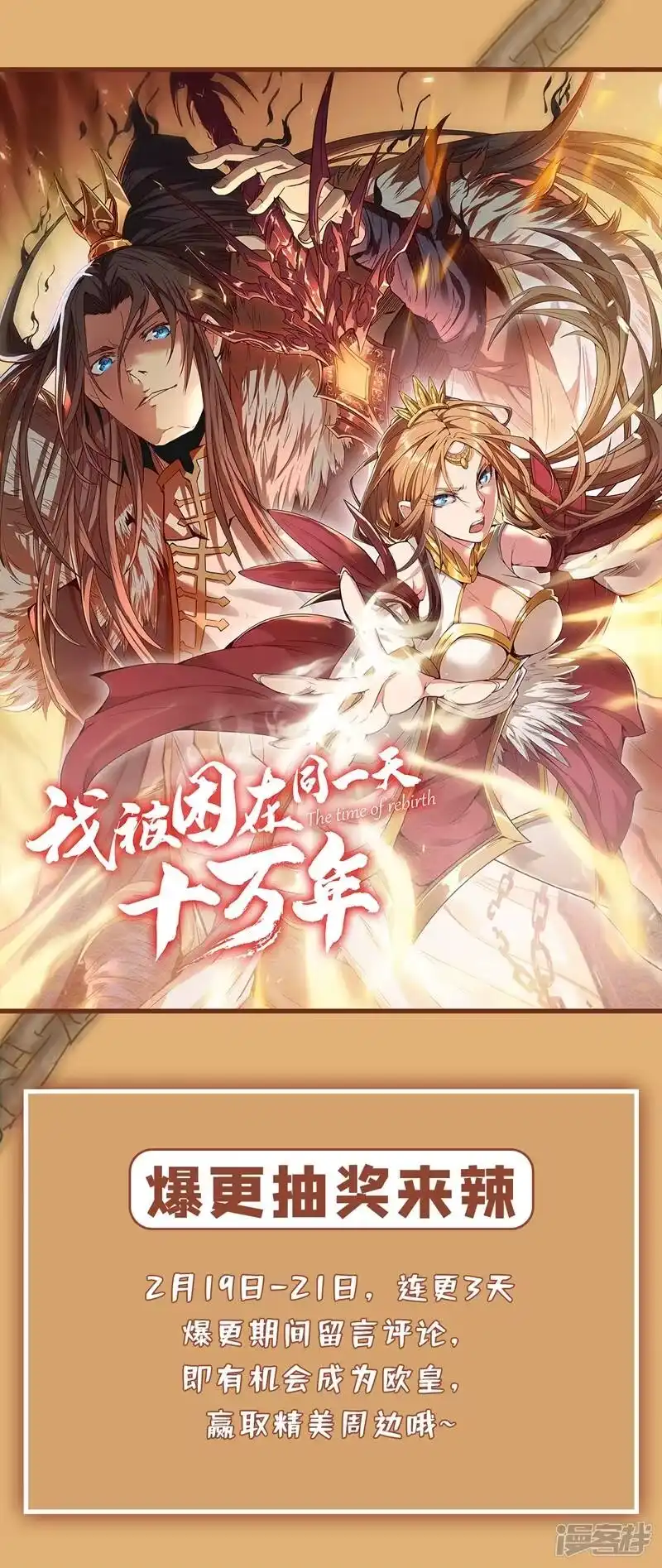 我被困在同一天十万年_h 第6话 玄幽长老真热情啊！ 第44页