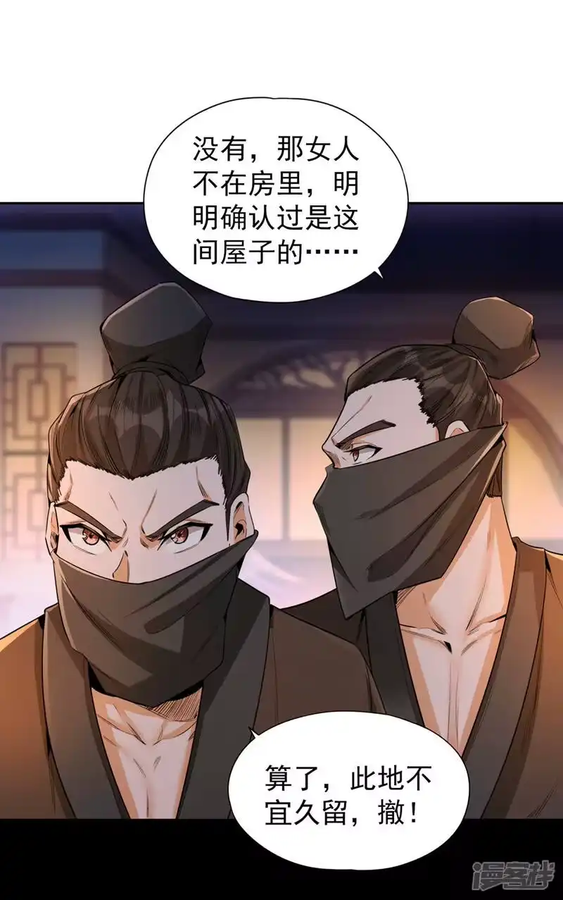 我被困在同一天十万年_h  第82话 风月五绝的来历 第19页