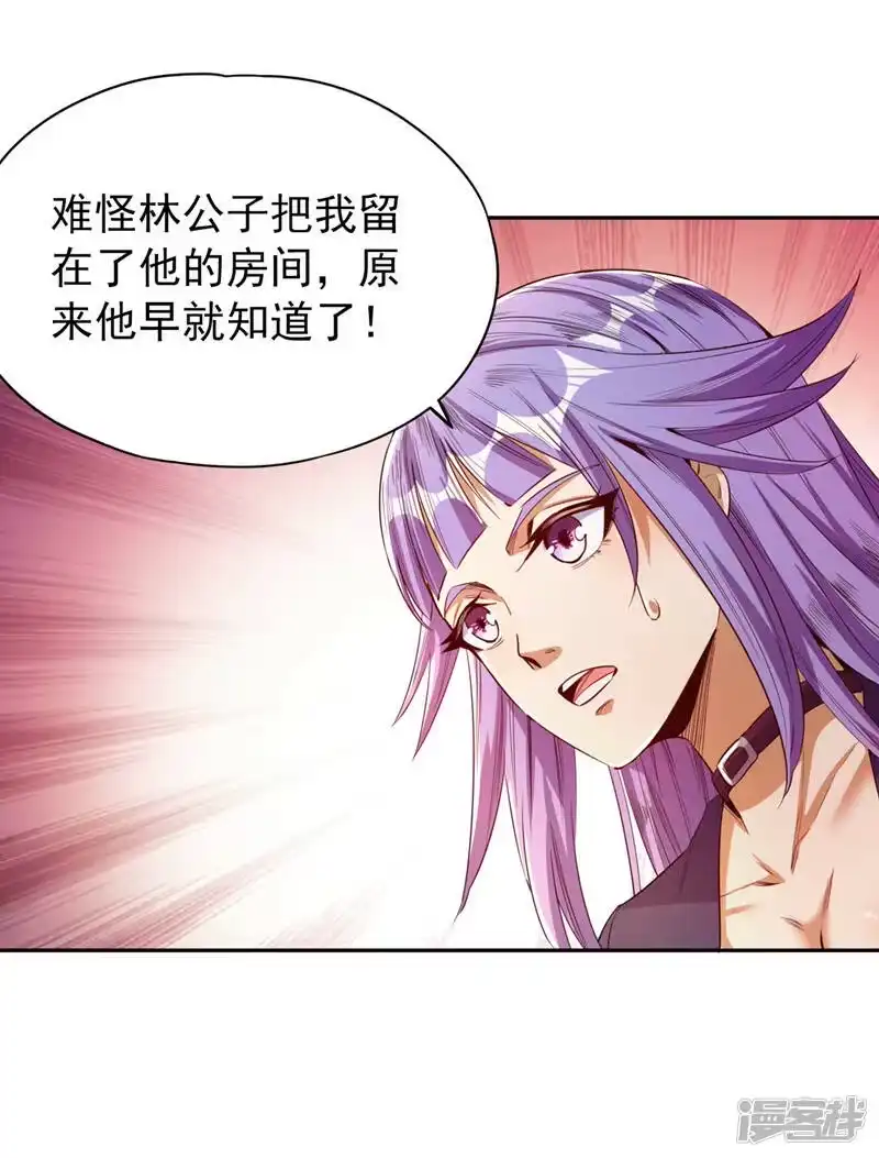 我被困在同一天十万年_h  第82话 风月五绝的来历 第24页