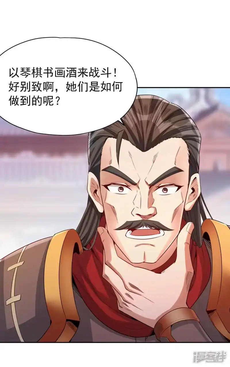 我被困在同一天十万年_h  第82话 风月五绝的来历 第28页