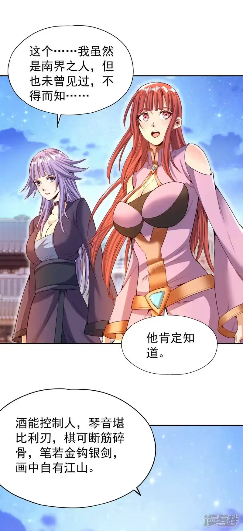 我被困在同一天十万年_h  第82话 风月五绝的来历 第29页
