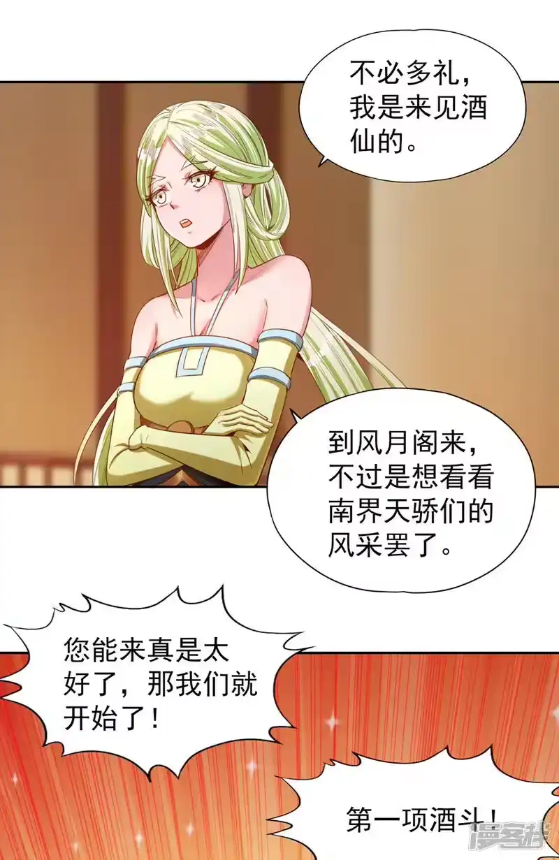 我被困在同一天十万年_h  第84话 这酒，有什么好喝的？ 第10页