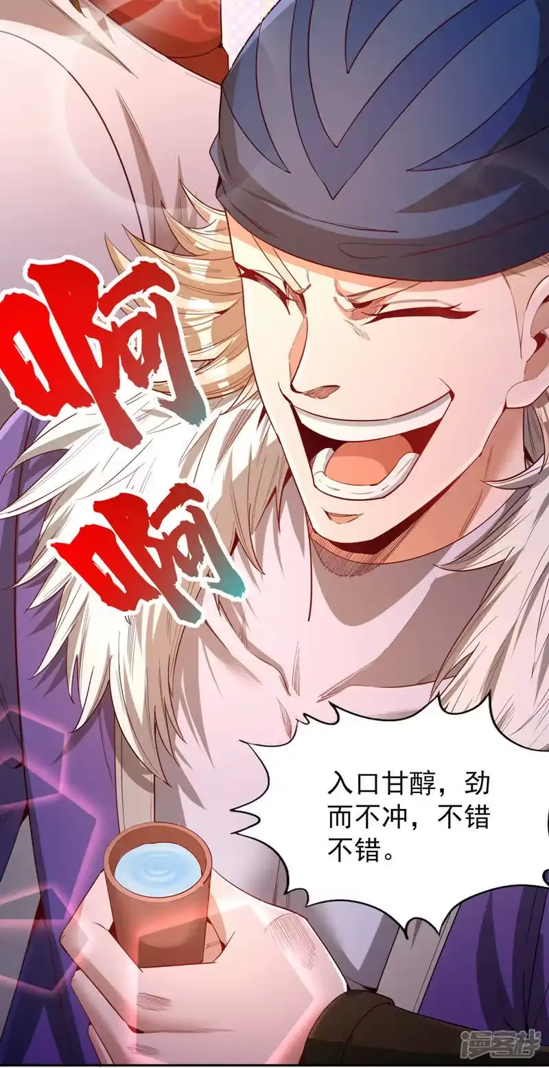 我被困在同一天十万年_h  第84话 这酒，有什么好喝的？ 第16页