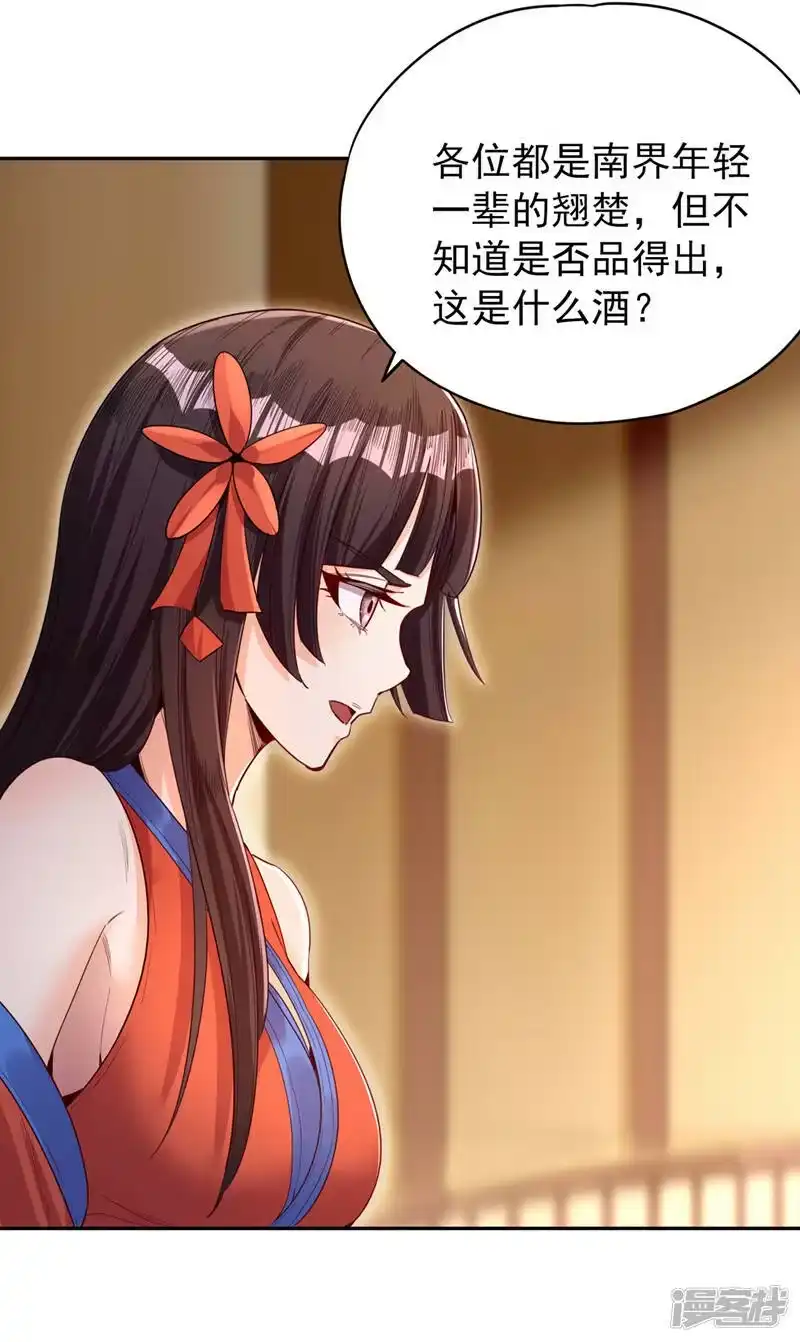 我被困在同一天十万年_h  第84话 这酒，有什么好喝的？ 第17页