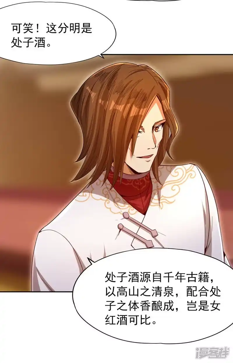 我被困在同一天十万年_h  第84话 这酒，有什么好喝的？ 第19页