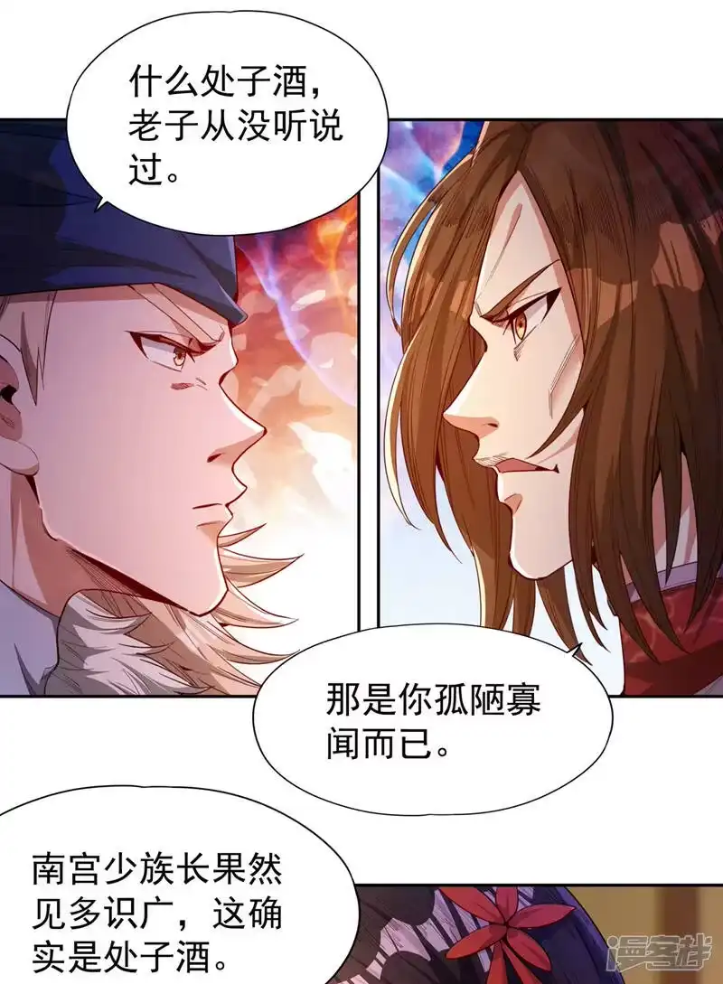 我被困在同一天十万年_h  第84话 这酒，有什么好喝的？ 第20页